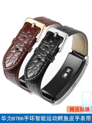 優選鋪~適配華為B7 B6手環智能運動鱷魚皮手表帶時尚商務版替換真皮表鏈