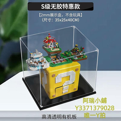 收納盒適用樂高71395馬里奧問號磚亞克力展示盒 透明防塵盒大手辦收納盒
