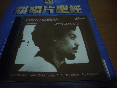 頂級Hi-End TAS&CD聖經超級發燒天碟Chico Freeman  1988最發燒美國首盤無ifpi