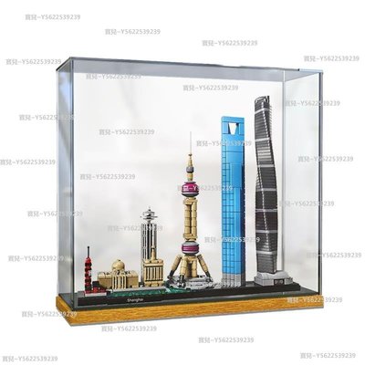 樂高21039亞克力展示盒上海天際線建筑系列樂高手辦透明防塵盒~正品 促銷