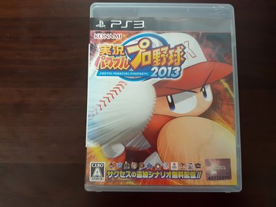 PS3 實況野球2013 純日版