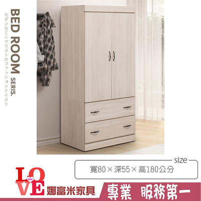 《娜富米家具》SV-580-07 鋼刷白3X6尺二抽衣櫥/衣櫃~ 優惠價4000元