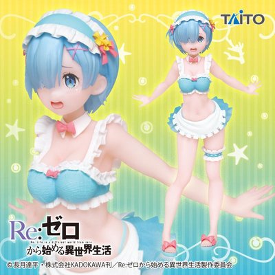 東京都-日本TAITO景品-RE:從零開始的異世界 雷姆 女僕泳裝 變裝vol.2 人物高約20公分 日版 現貨
