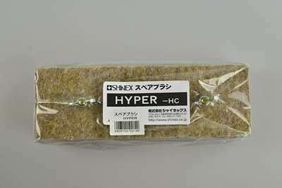 日本製HYPER超級職業用刷頭(不含柄)如需要含柄桿,請到包含柄桿的賣場下單