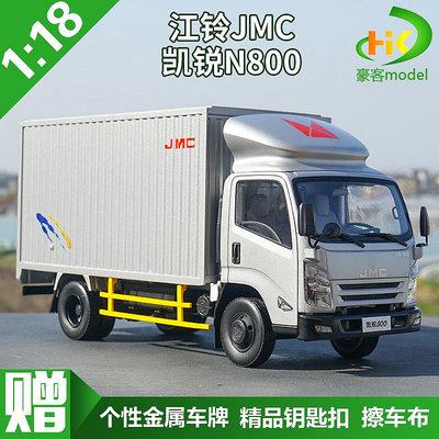 模型車 原廠汽車模型 1:18 原廠 江鈴JMC 凱銳N800 廂式貨車輕卡 汽車模型 卡車車模