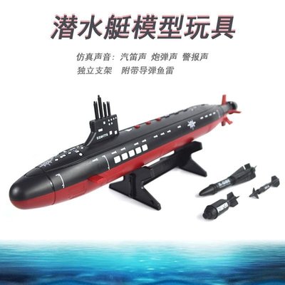 核潛艇航海魚雷艇戰艦潛水艇靜態模型導彈帶支架成品海軍模型爆款