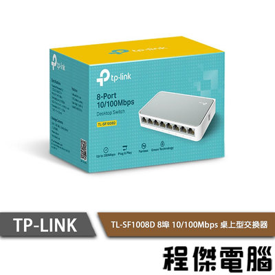 【TP-LINK】TL-SF1008D 8埠 10/100Mbps 桌上型交換器 實體店面『高雄程傑電腦』