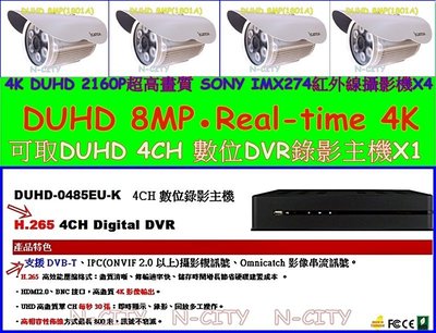 4K 2160P 4路可取數位DVR錄影主機+4K800萬超高畫質SONY IMX274紅外線攝影機(X4套)Z8
