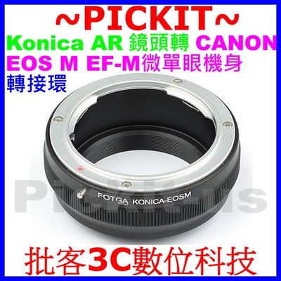 精準柯尼卡 Konica AR鏡頭轉佳能Canon EOS M EF-M卡口微單眼相機身轉接環 Konica-EOS M