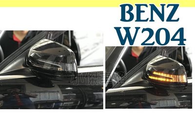 小傑車燈精品--全新 賓士 BENZ W204 AMG 箭型後視鏡 LED方向燈 C200 C300 C63 含烤漆