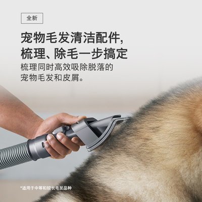 【配件】Dyson 戴森 寵物毛發清潔套裝 適用于多種機型吸塵器