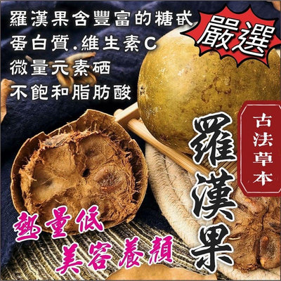 「廠商現貨」台灣製純正依循古法羅漢果蜂梨糖150g/包