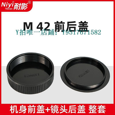 鏡頭蓋  耐影前后蓋適用于M42專用機身蓋 黑色鏡頭后蓋 m42 ABS保護蓋/套蓋