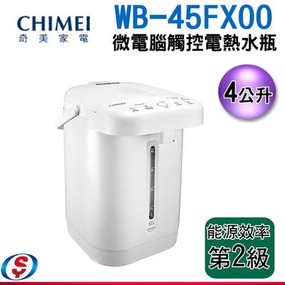 【新莊信源】4.5公升CHIMEI奇美微電腦觸控熱水瓶WB-45FX00
