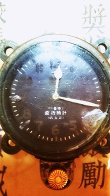 抗日戰績 九三式飛行時鐘{精工舍}我中華民國空軍健兒1944s打下來滴日本零式戰機 機上滴飛行時鐘{具有歷史收藏價值}