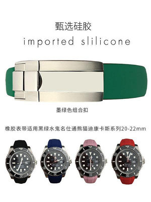 適用勞力士新鬼王 126660 Sea-Dweller 單紅海使型橡膠手錶帶22mm