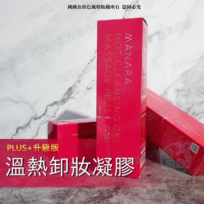 🔥現貨🔥【MANARA】曼娜麗 溫熱卸妝凝膠 PLUS 新升級版 200g  | 效期2025/03
