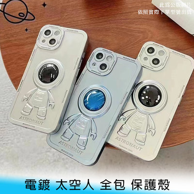 【台南/面交】iPhone 13/pro/pro max 電鍍 造型/太空人 護眼/全包 防摔 保護殼/手機殼