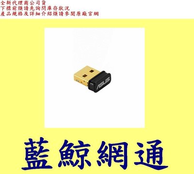 全新台灣代理商公司貨 華碩 ASUS USB-BT500 藍芽5.0 USB收發器 BT500