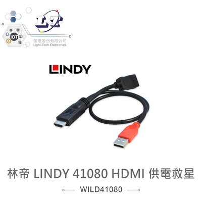 『堃喬』德國林帝Lindy HDMI影音傳輸線 供電救星 41080