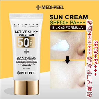 美顏色@@保養 韓國明星推薦!韓國MEDI-PEEL蠶絲蛋白防曬霜SPF50+PA+++防水防曬乳妝前乳素顏霜敏感肌可用 任五件免運