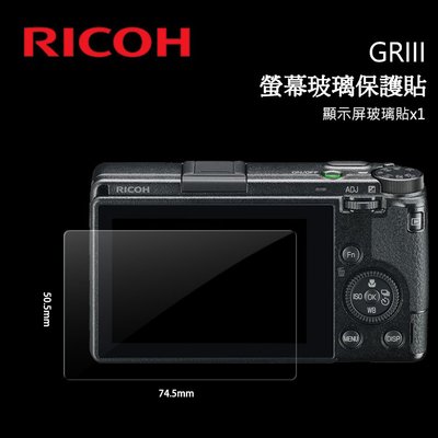 ?RICOH 理光 GR GR2 GR3 GRII GRIII 數位相機 螢幕玻璃保護貼 玻璃貼