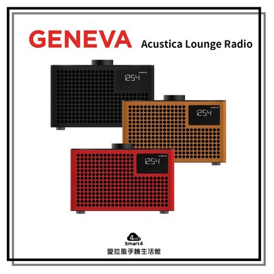 【台中愛拉風｜GENEVA專賣店】瑞士 Acustica Lounge Radio 鬧鐘收音機藍牙喇叭