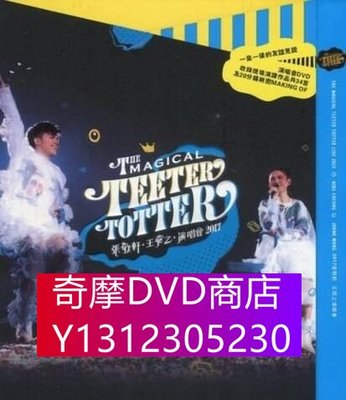 DVD專賣 張敬軒x王菀之 演唱會 The Whimsical Voyage 2017