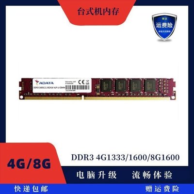威剛 ADATA 4G DDR3 三代 1600臺式機內存條 PC3-4G 8G 1600~特價