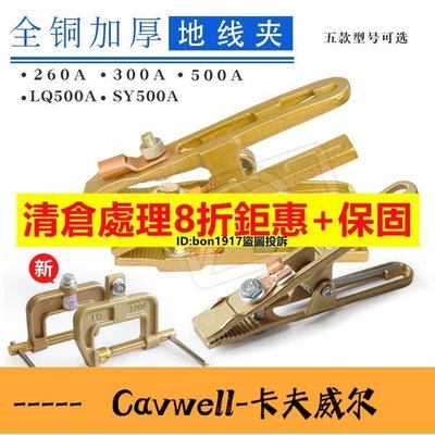 Cavwell-全銅地線鉗電焊夾子300A 500A地線鉗接地夾電焊機接地鉗地線夾子-可開統編