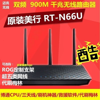 5Cgo【權宇】美版升級3200天華碩RT-N66U雙頻無線路由器2.4GHz+5GHz 11N 450M含稅