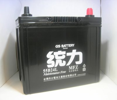 《台北慶徽來店免費安裝》統力 GS 55B24L MFZ 完全密閉式免保養汽車電池 46B24L 加強版
