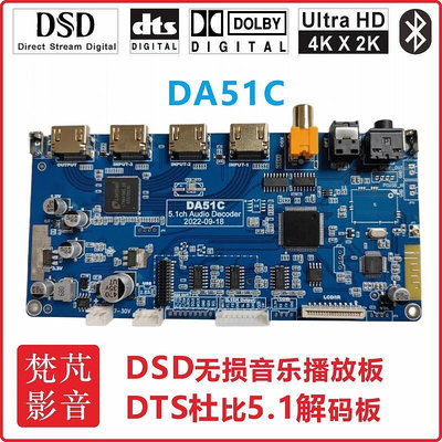 dts杜比ac3 5.1聲道解碼板方案diy接收hdmi光纖同軸dsd