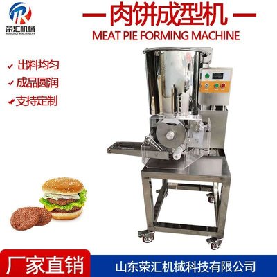 特賣-全自動漢堡肉餅成型機 商用多功能設備 各種形狀肉泥菜泥重組機器