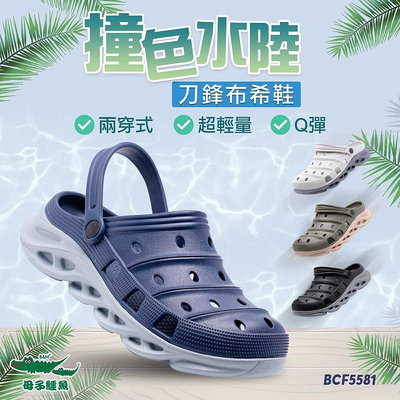 ※555鞋※ BCU5581 母子鱷魚 布希鞋 涼拖鞋兩用 排水性 高 任2雙母子鱷魚該系列商品即贈送運動水壺一個！