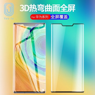 華為曲面滿版鋼化玻璃貼 玻璃保護貼適用於Mate 20 30 Pro P30 40Pro Nova7 Pro