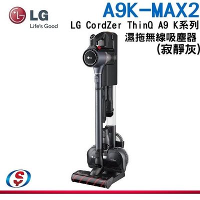 可議價【新莊信源】【LG 樂金】CordZero ThinQ A9 K系列濕拖無線吸塵器(寂靜灰) A9K-MAX2