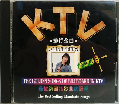 KTV 排行金曲 5 珍藏版 最暢銷國語歌曲總冠軍 - 華哥唱片 - 歌詞 無IFPI