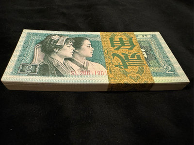 1980年人民幣貳角 百連鈔
