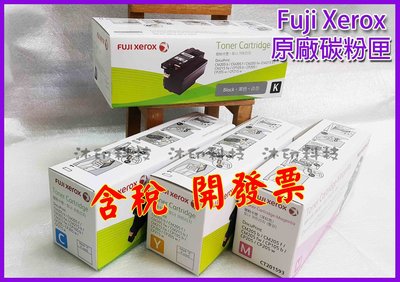 [沐印國際] 富士全錄 fuji CP105b CP205 CM205b CT201591~CT201594 碳粉