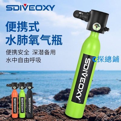 現貨熱銷-SDIVEOXY水肺潛水呼吸器0.5L氧氣瓶游泳用品便攜式潛水氣瓶氧氣罐1710