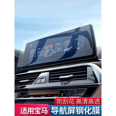 BMW寶馬導航儀錶臺鋼化膜 5系新3系1/7系X1 中控液晶顯示屏幕貼膜 X3/X5/X6/X7F20/22/30-飛馬汽車