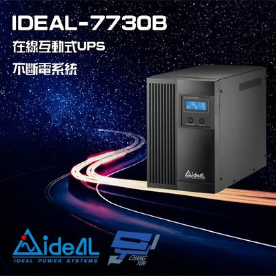 昌運監視器 IDEAL愛迪歐 IDEAL-7730B 在線互動式 直立式 3000VA 110V UPS 不斷電系統