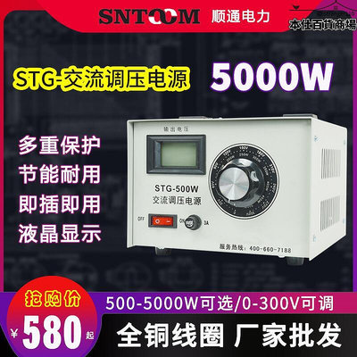 stg單相接觸式自耦電子調壓器220V交流電壓調節器調壓變壓器5000W