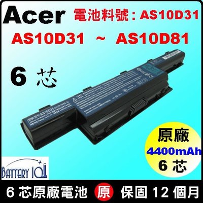 原廠 6芯 AS10D31 Acer 電池 5755 5755G 5755Z 5755zg 7551 (MS2310)