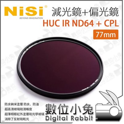 數位小兔【NISI 耐司 HUC IR ND64+CPL 減光鏡+偏光鏡 77mm】二合一濾鏡 CPL ND鏡 無色偏