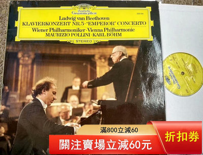 （促銷）-德首 黑膠 LP 波里尼 皇帝 貝多芬鋼琴協奏曲 伯姆 維也 唱片 黑膠 LP【善智】727
