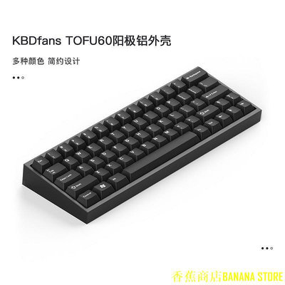 天極TJ百貨【】  KBDfans原創設計客製化鍵盤金屬外殼Tofu 60%陽極氧化電泳 鋁gh60