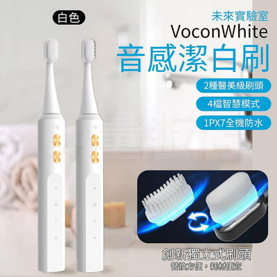 【未來實驗室】Vocon White 音感潔白刷 電動牙刷 潔牙  衛浴用品