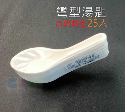 【酷露馬】(台灣製造) 免洗湯匙 彎型湯匙 (25入) 免洗餐具 塑膠湯匙 白色湯匙 明橋 OK006